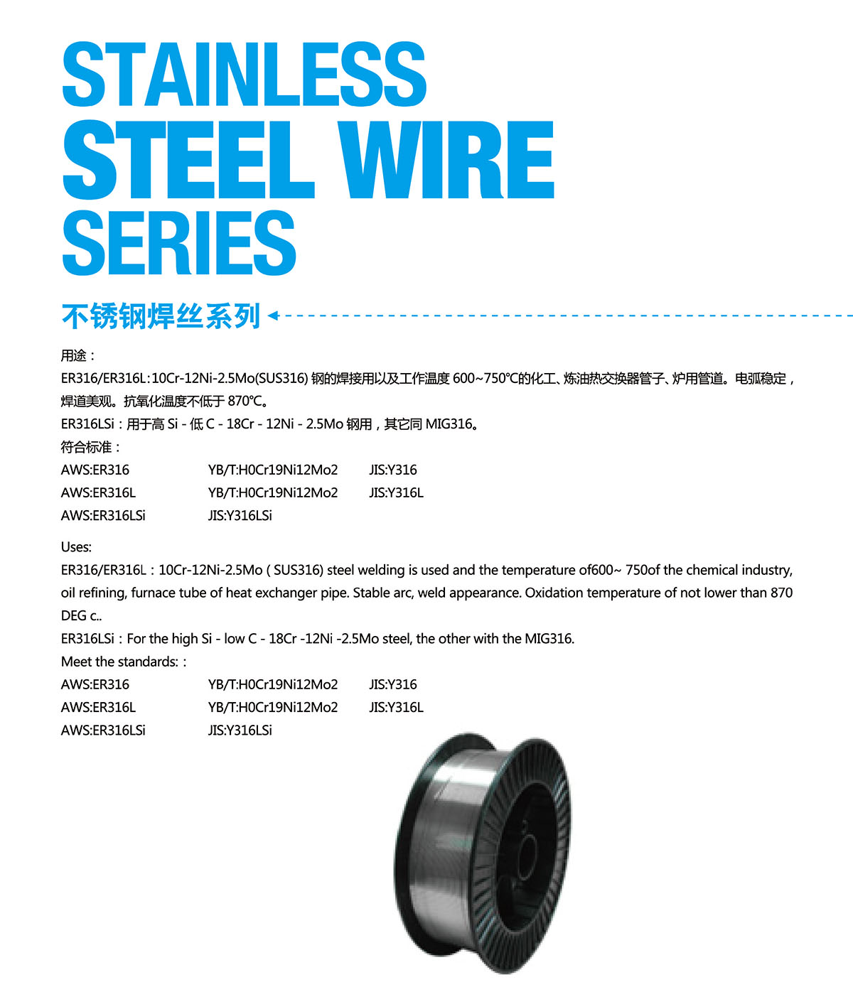 421624954689496.jpg ER316 Stainless Steel Welding Wire样册1.jpg